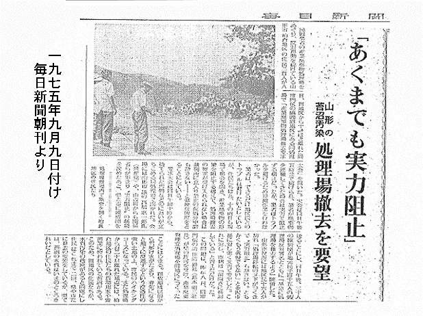 苔沼の産業廃棄物処理場建設反対の集会の記事