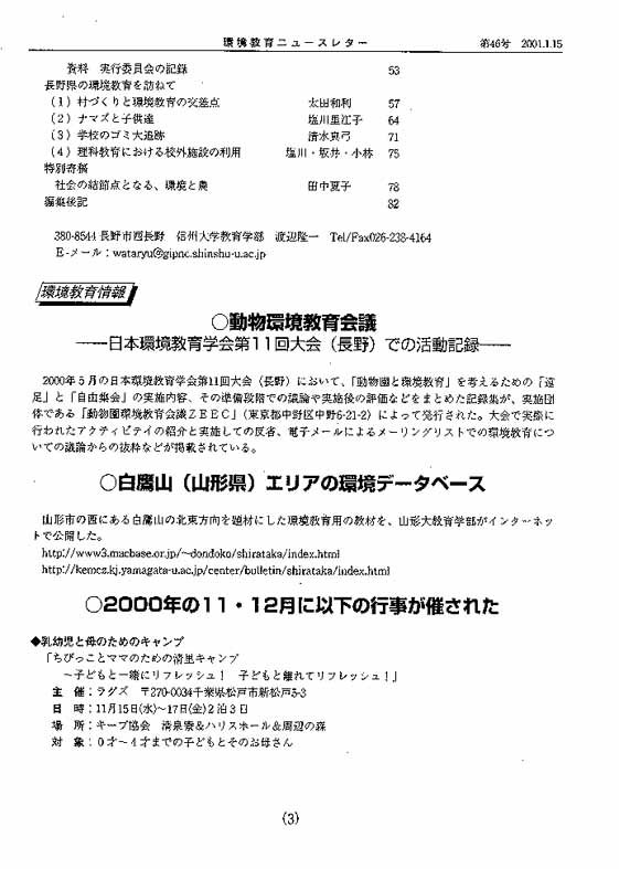 日本環境教育学会のニュースレター